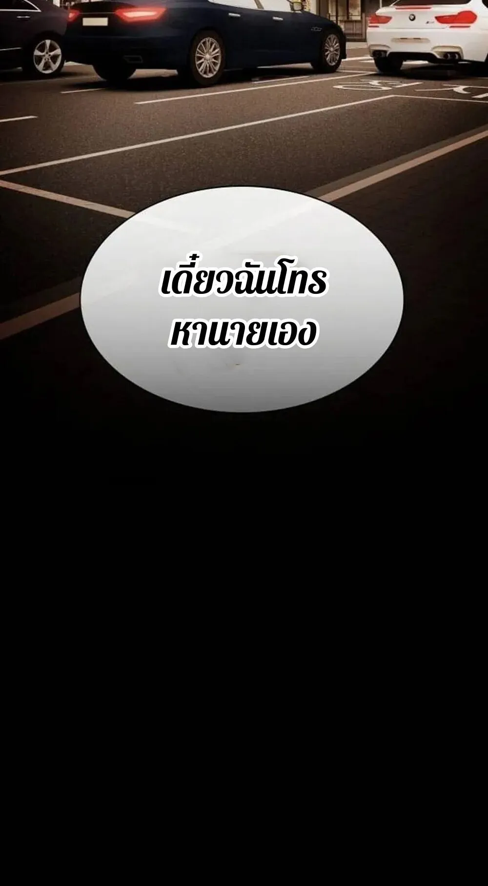 The Genius Who Sees Through the World ตอนที่ 33 หน้า 122