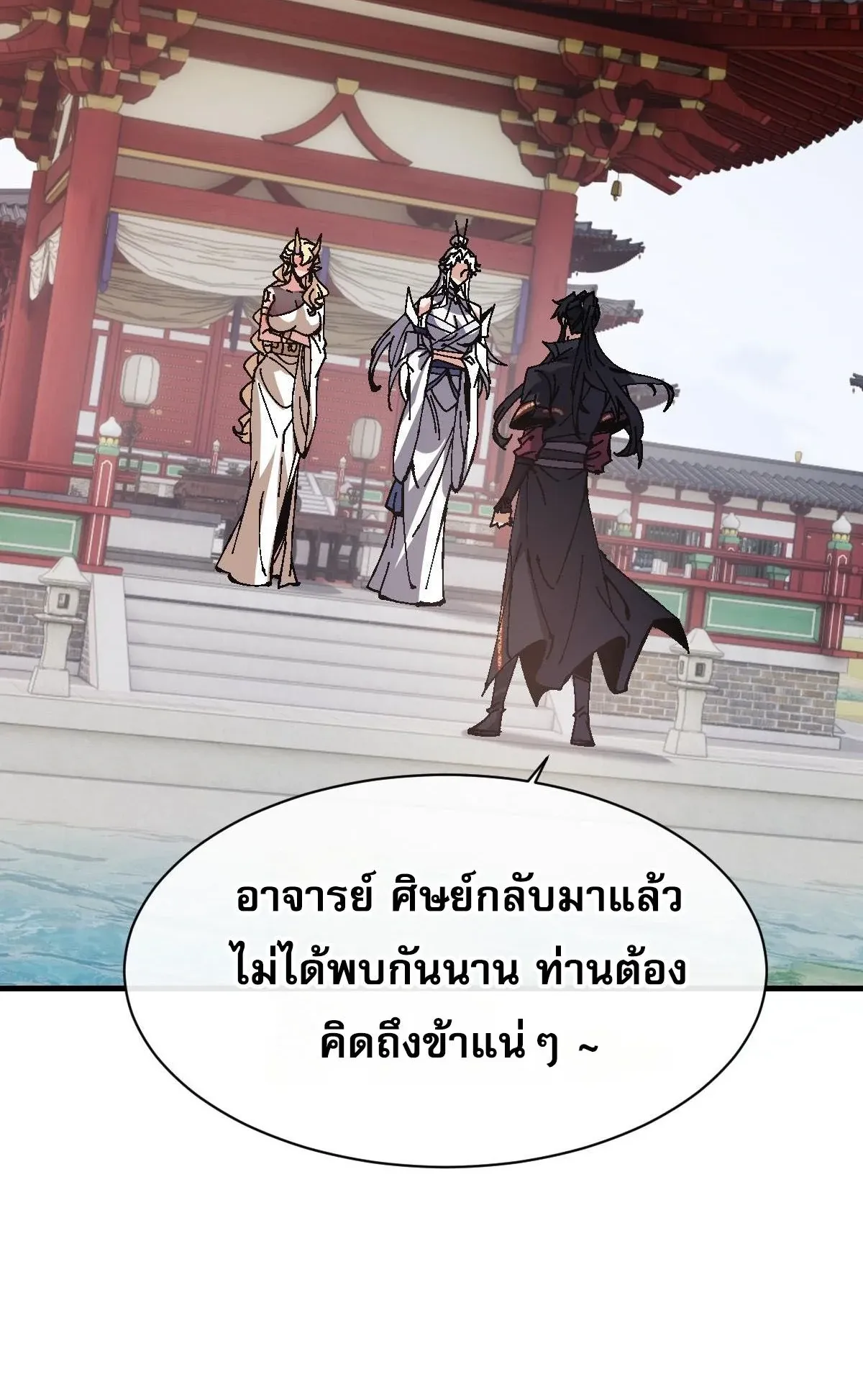 Devious Son of Heaven ตอนที่ 155 หน้า 54