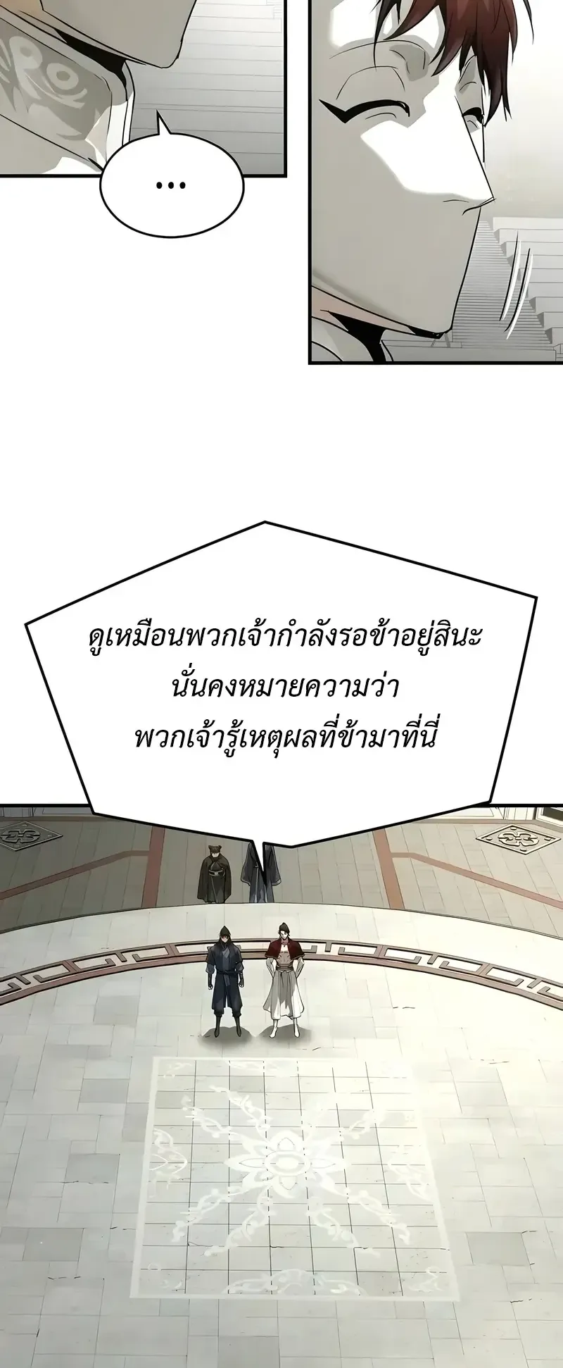 Absolute Regression ตอนที่ 110 หน้า 67