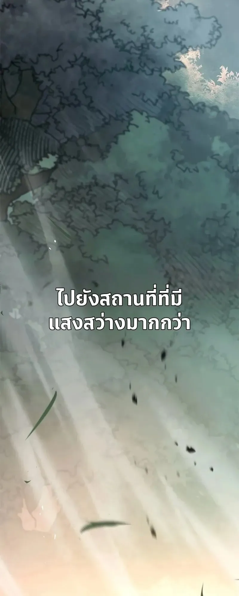 Demonic Beast Hunter Survival Guide ตอนที่ 0 หน้า 87