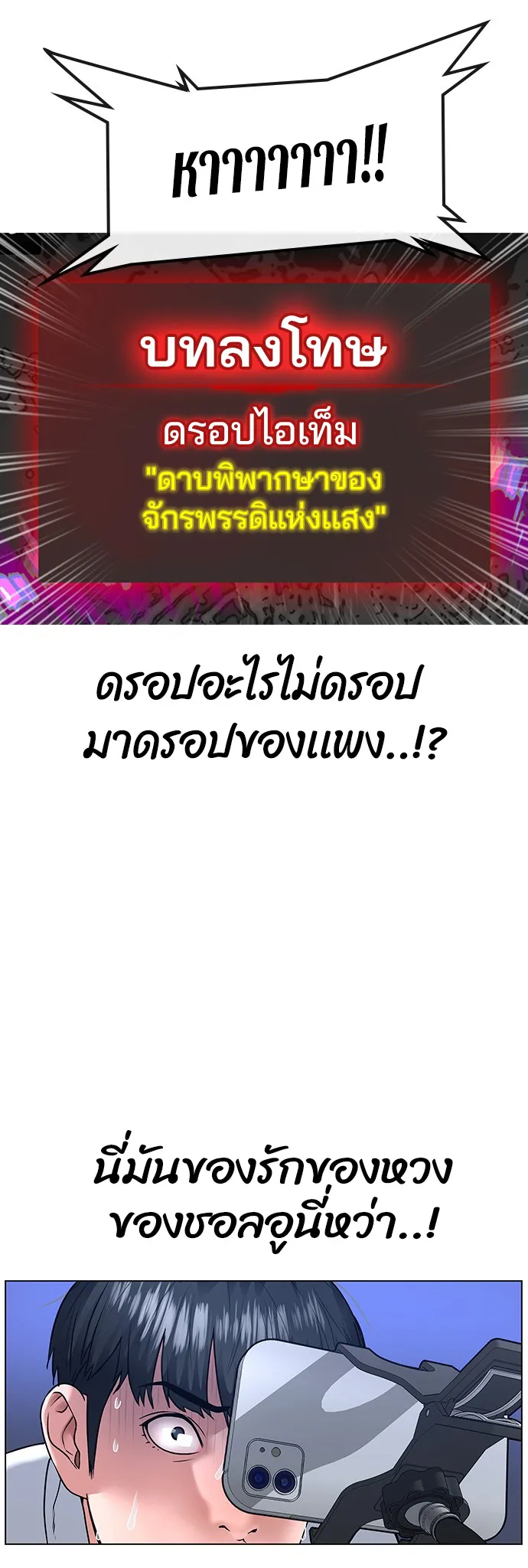 Reality Quest ตอนที่ 1 หน้า 21