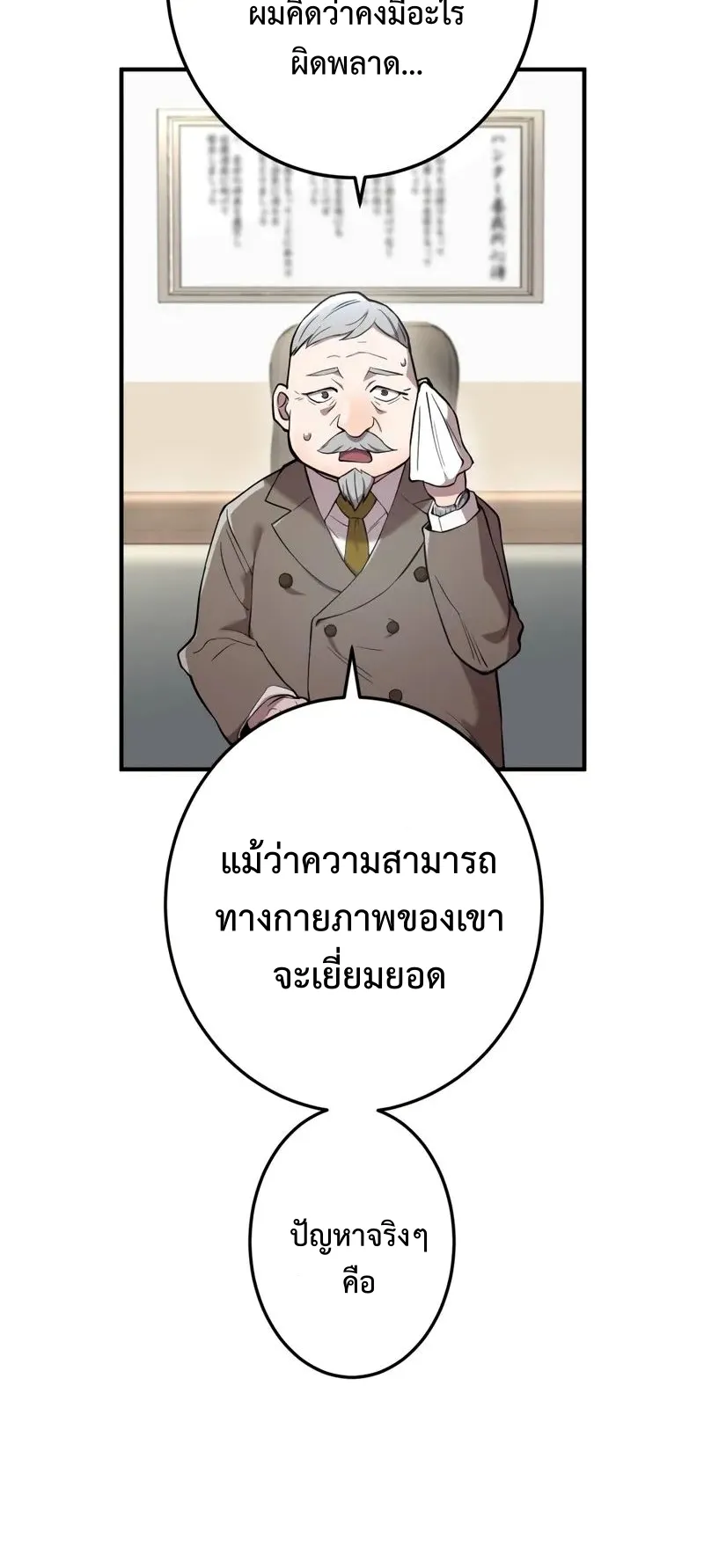 I am the strongest awakeners, recognized by all of the world‘s cheat masters ตอนที่ 3 หน้า 60