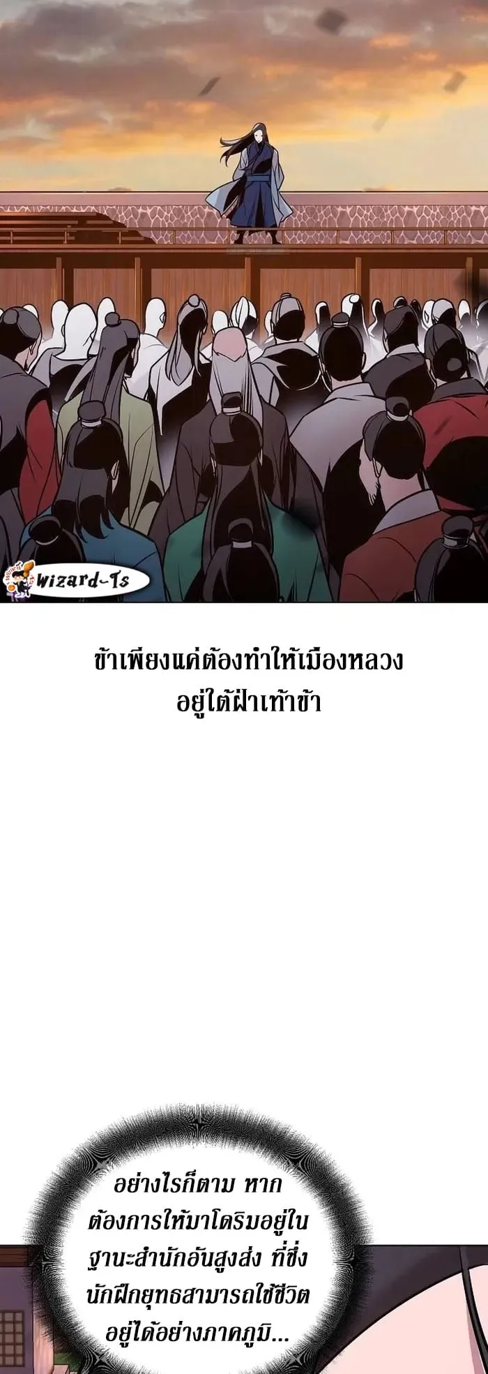 The Mysterious World’s Greatest Martial Artist Little Prince ตอนที่ 13 หน้า 49