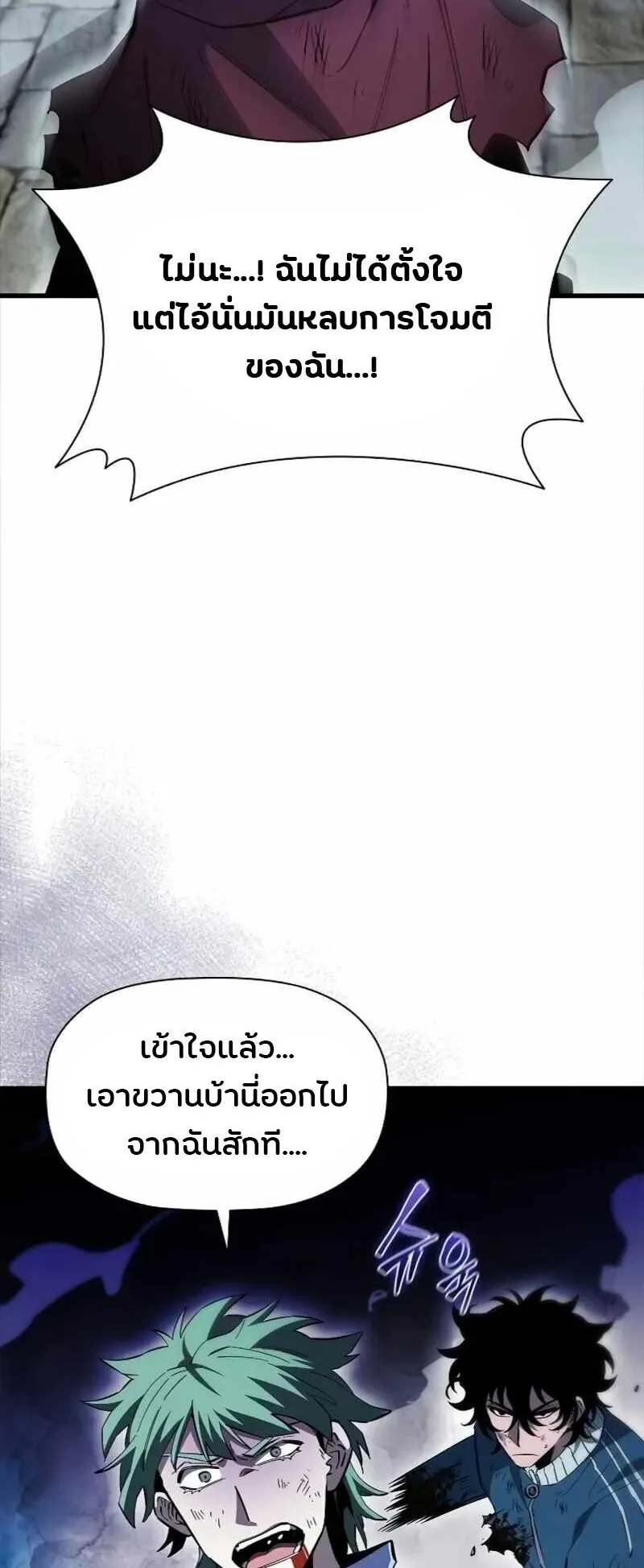 World’s Strongest Survivor ตอนที่ 20 หน้า 30