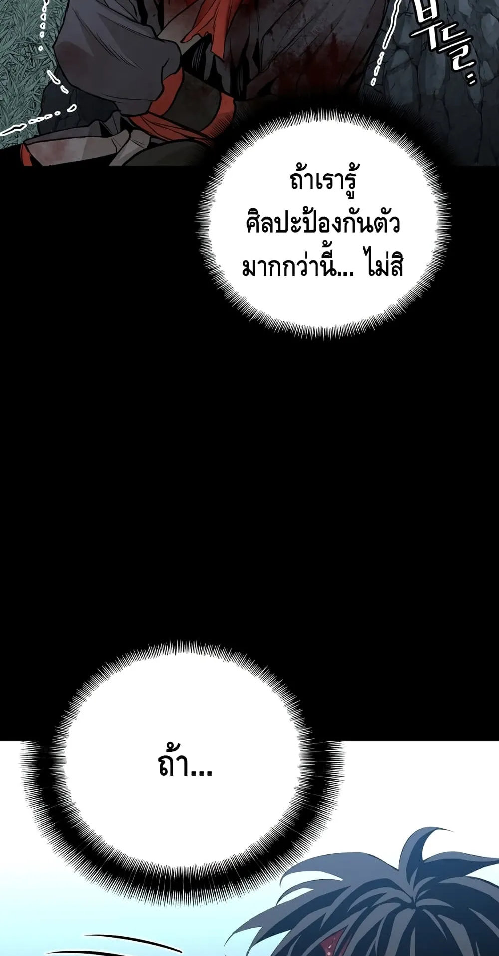 Heavenly Demon Cultivation Simulation ตอนที่ 1 หน้า 22