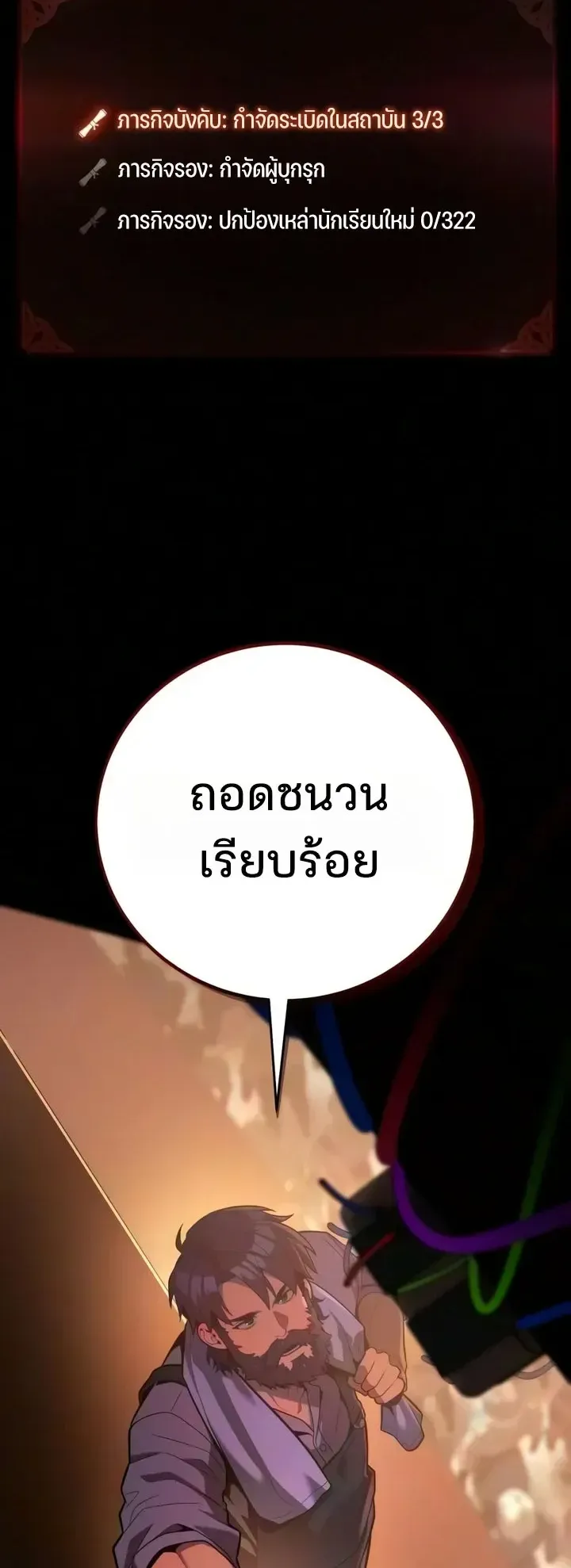 30 Years Since the Prologue ตอนที่ 10 หน้า 15