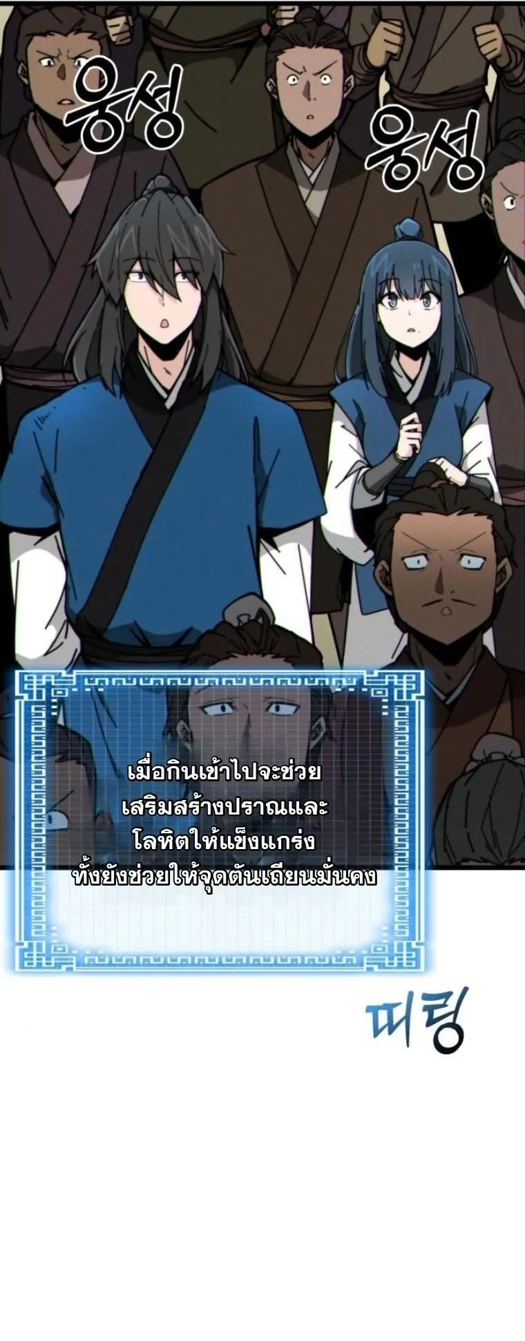 Initializing the Sect System ตอนที่ 4 หน้า 31