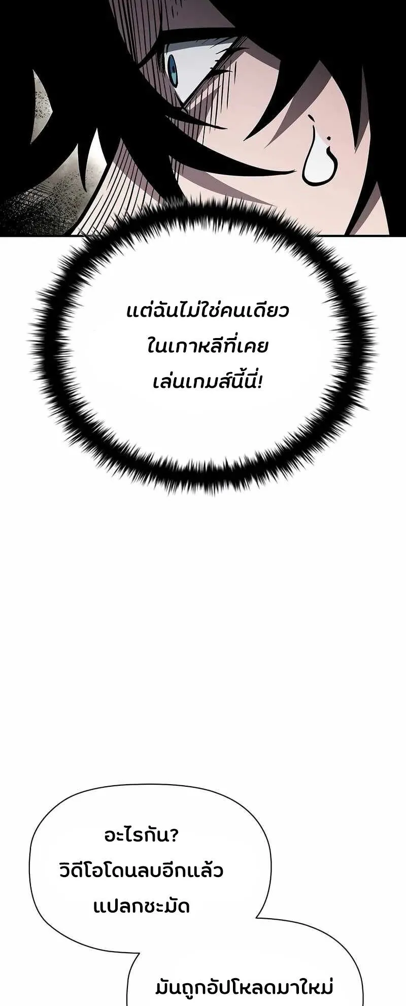 World’s Strongest Survivor ตอนที่ 16 หน้า 83