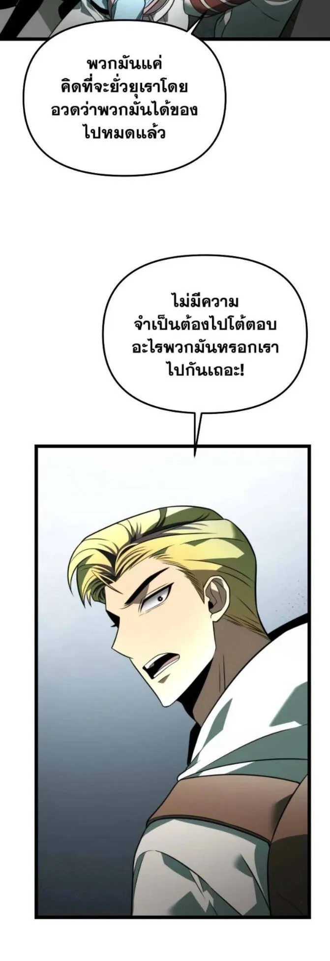 Reincarnator ตอนที่ 11 หน้า 58