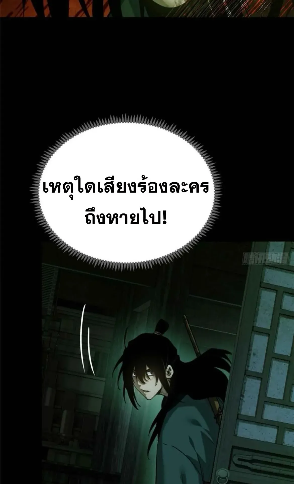 Dao of the Bizarre Immortal ตอนที่ 33 หน้า 20