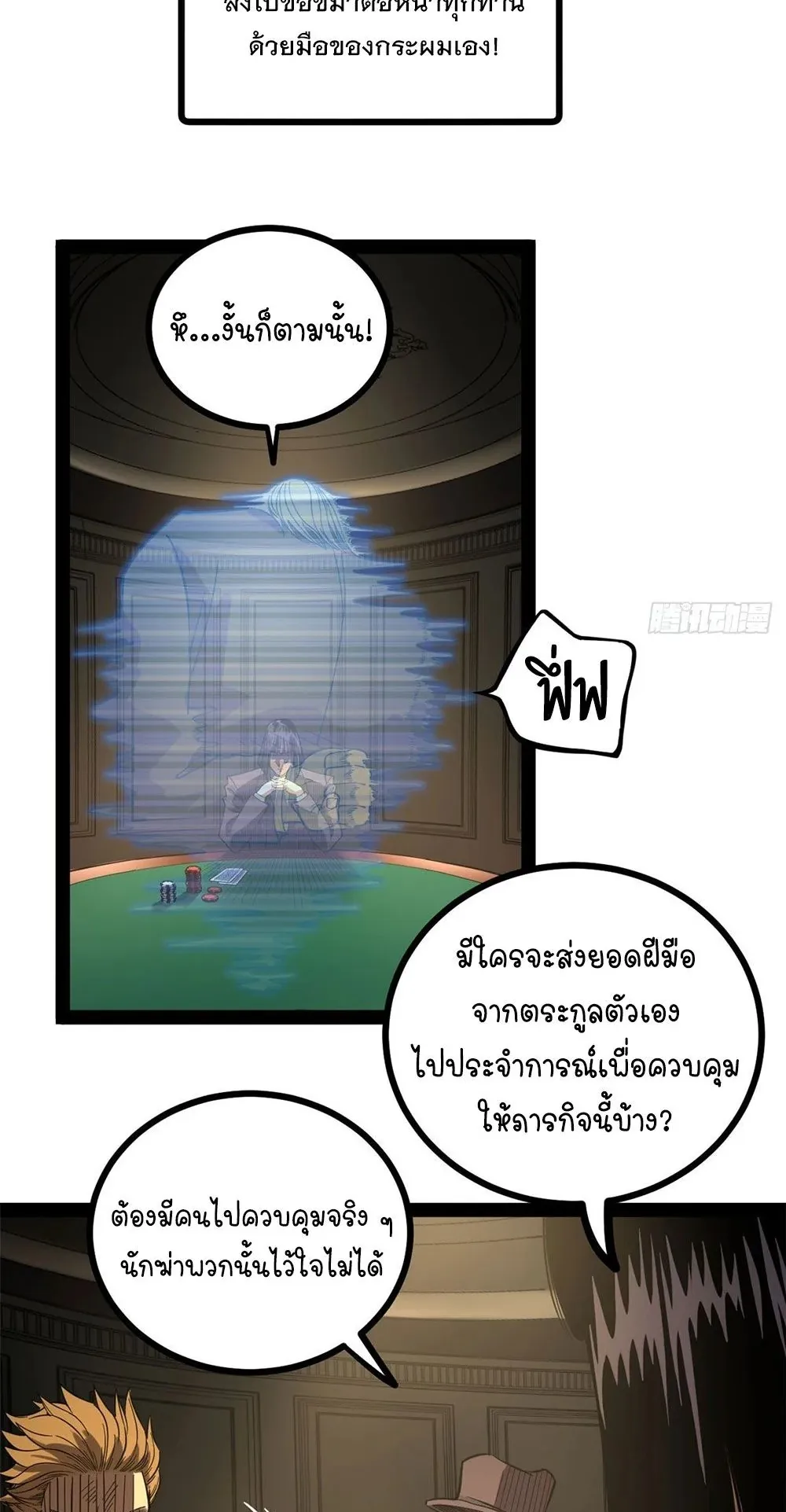 Gatekeeper of the Boundless Worlds ตอนที่ 64 หน้า 11