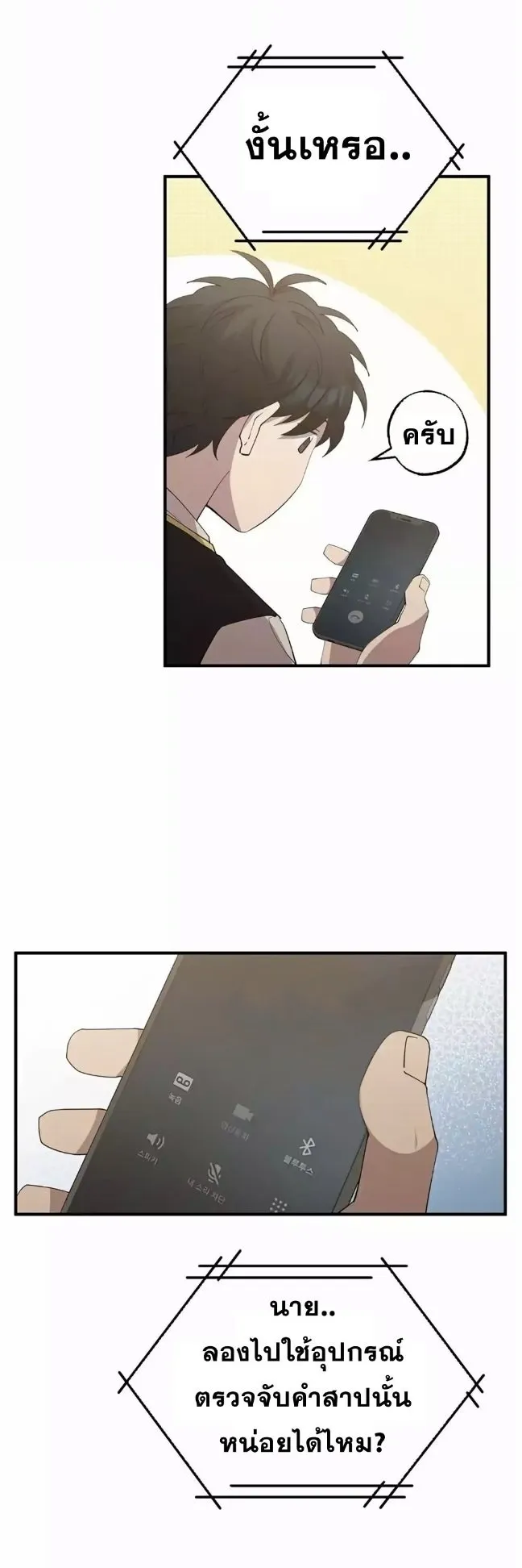A Part Timer From Another World ตอนที่ 4 หน้า 17