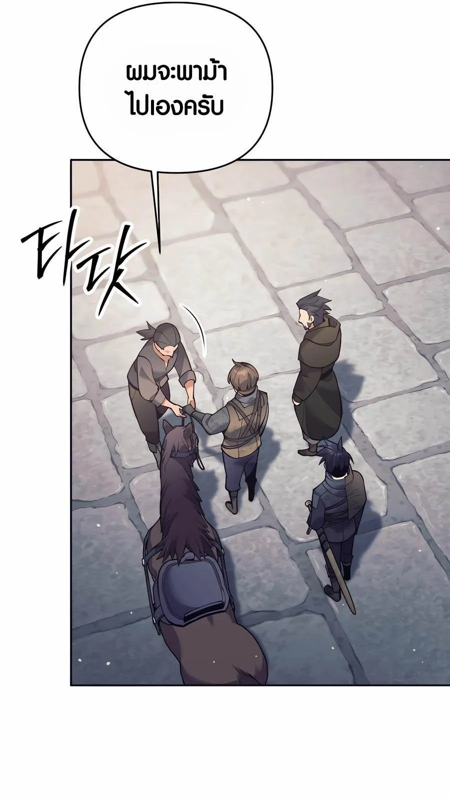 Trash of A Dark Fantasy ตอนที่ 34 หน้า 74