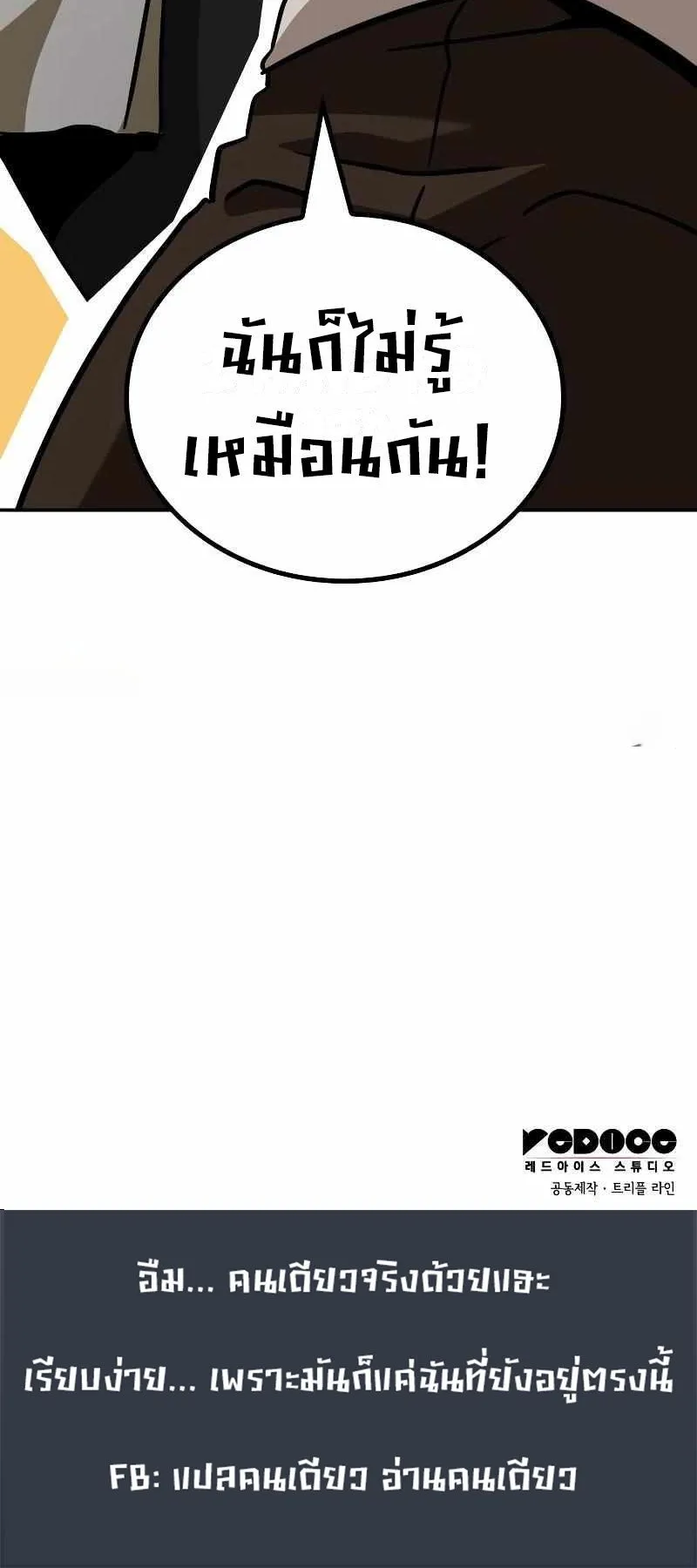 Valhalla Saga ตอนที่ 6 หน้า 91