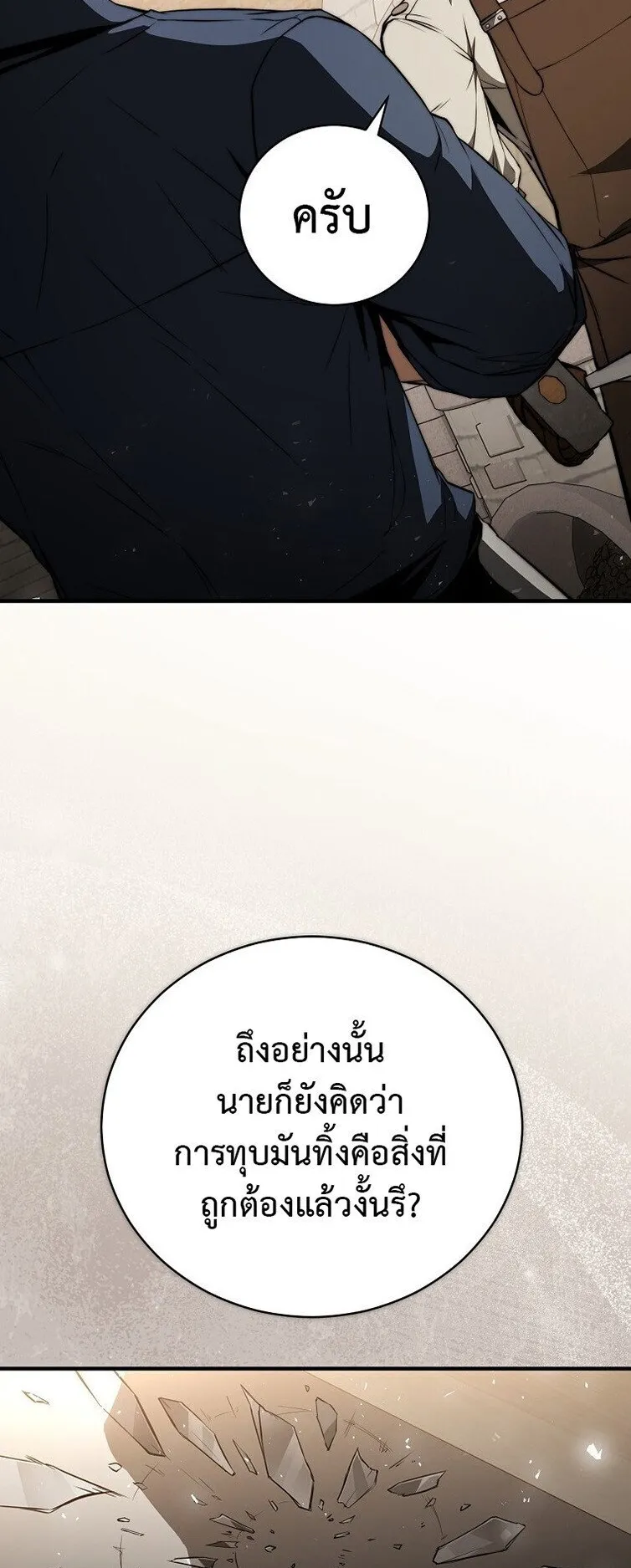 The Regressor Makes Everything ตอนที่ 2 หน้า 31