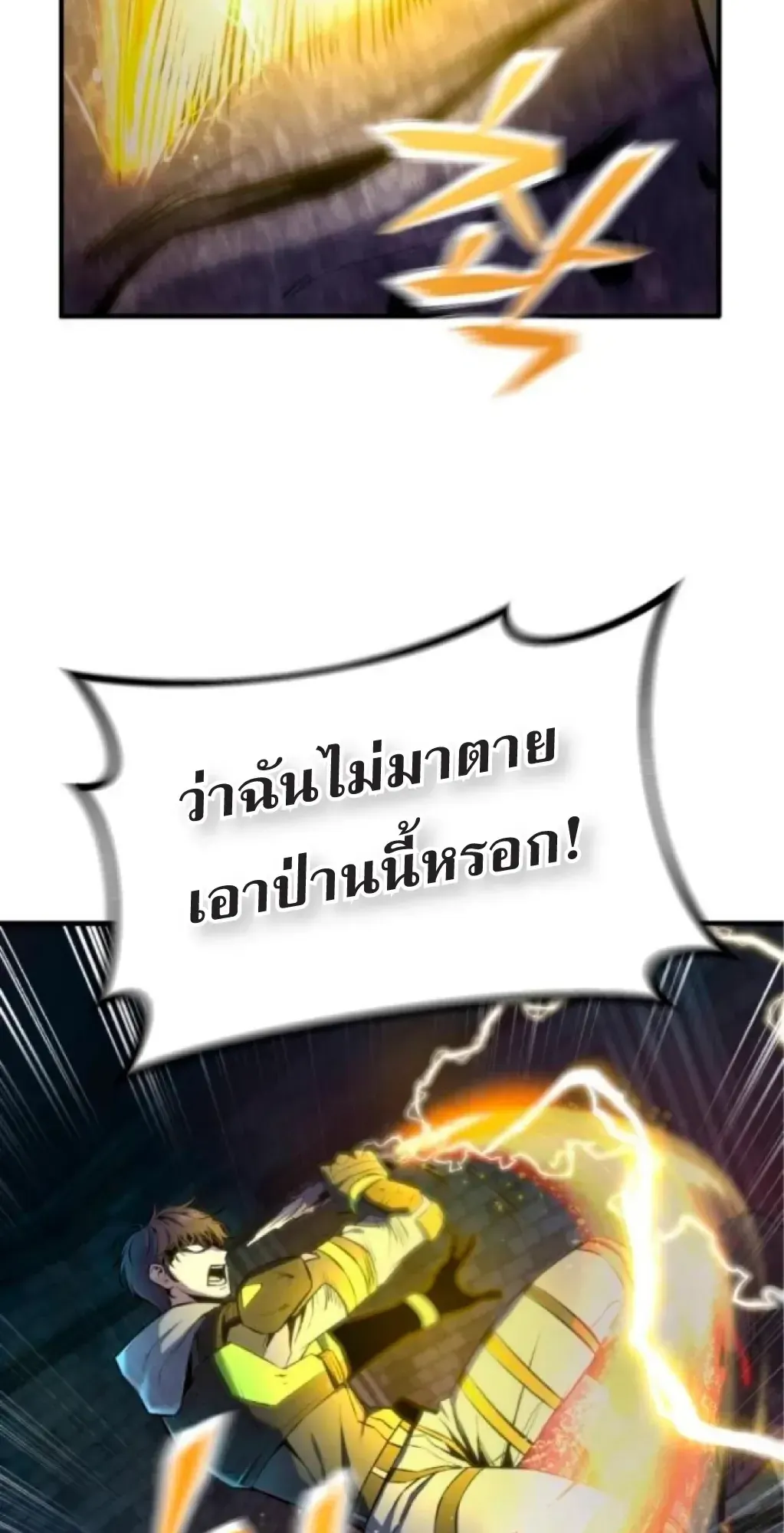 Nation-Class Dungeon Architect ตอนที่ 2 หน้า 81