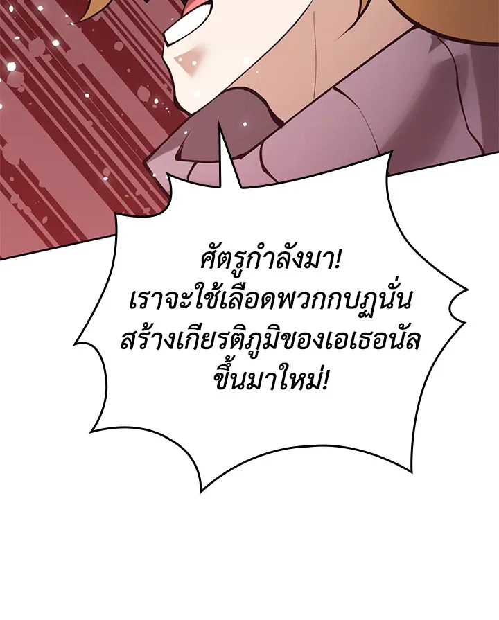 Overgeared ตอนที่ 275 หน้า 93