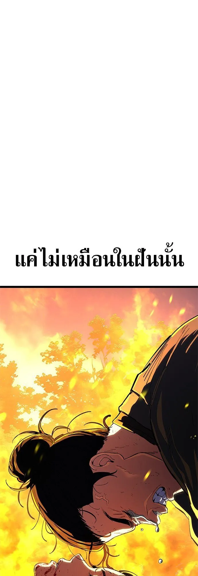 The Demon in Human Form ตอนที่ 3 หน้า 99