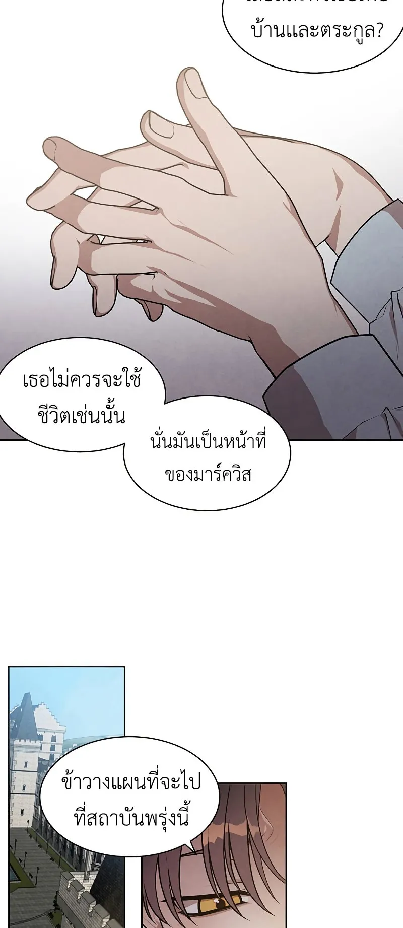 Legendary Youngest Son of the Marquis House ตอนที่ 11 หน้า 32