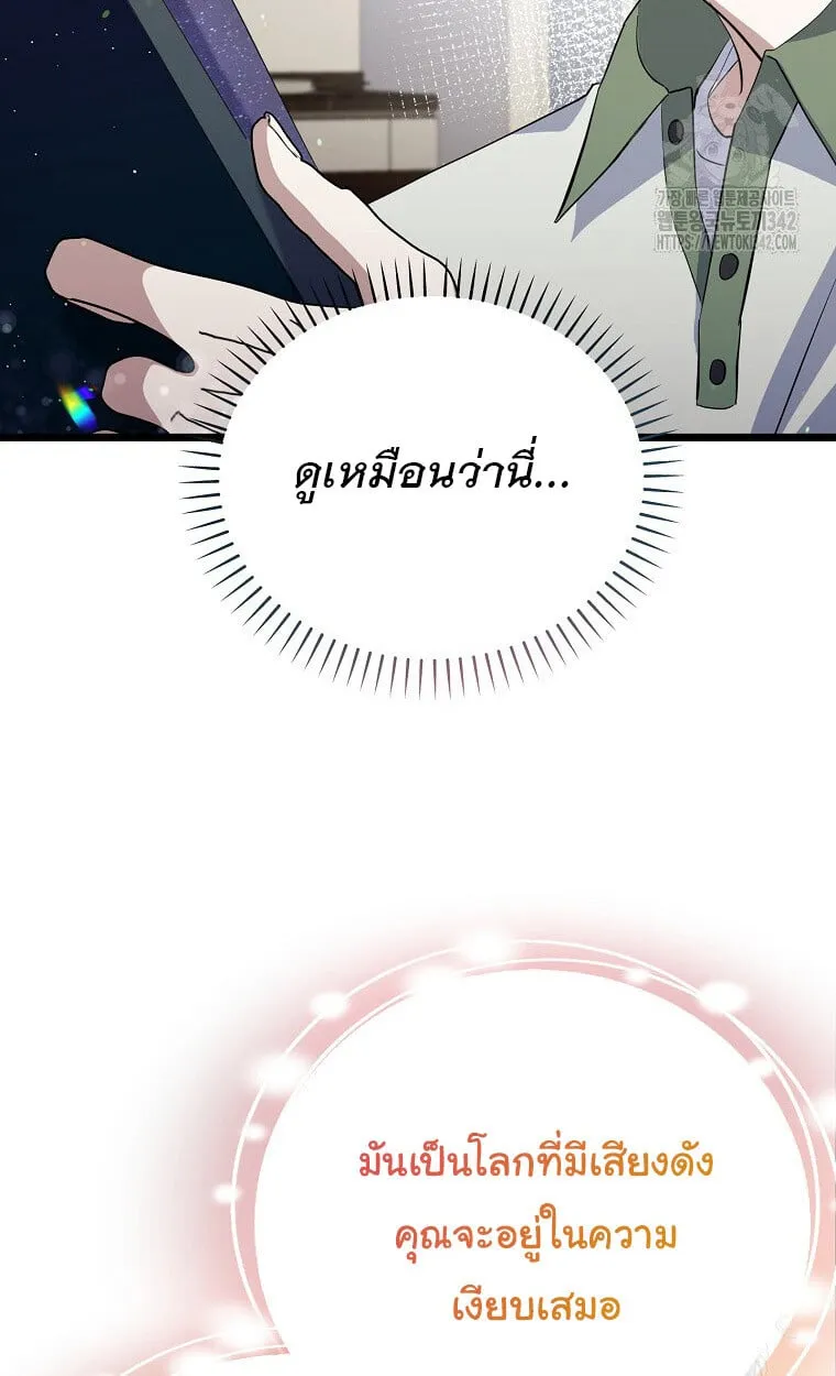 The Crazy Genius Composer Returns ตอนที่ 17 หน้า 73