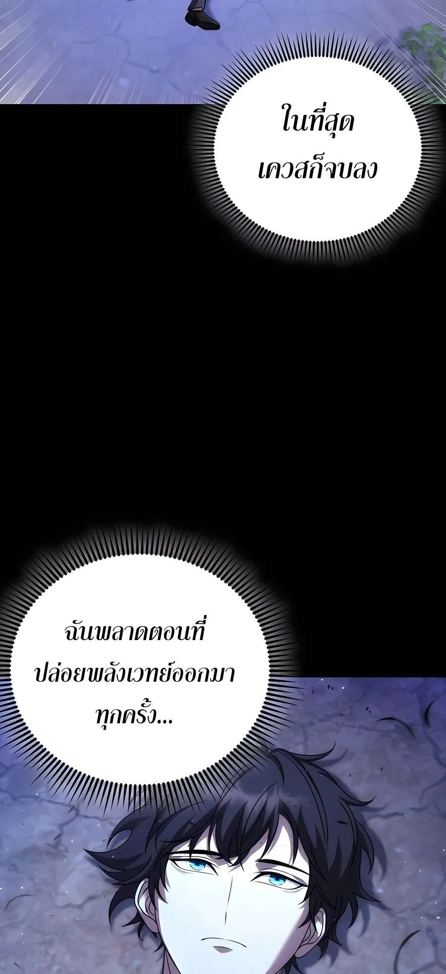 Mightiest Melee Magician ตอนที่ 3 หน้า 19