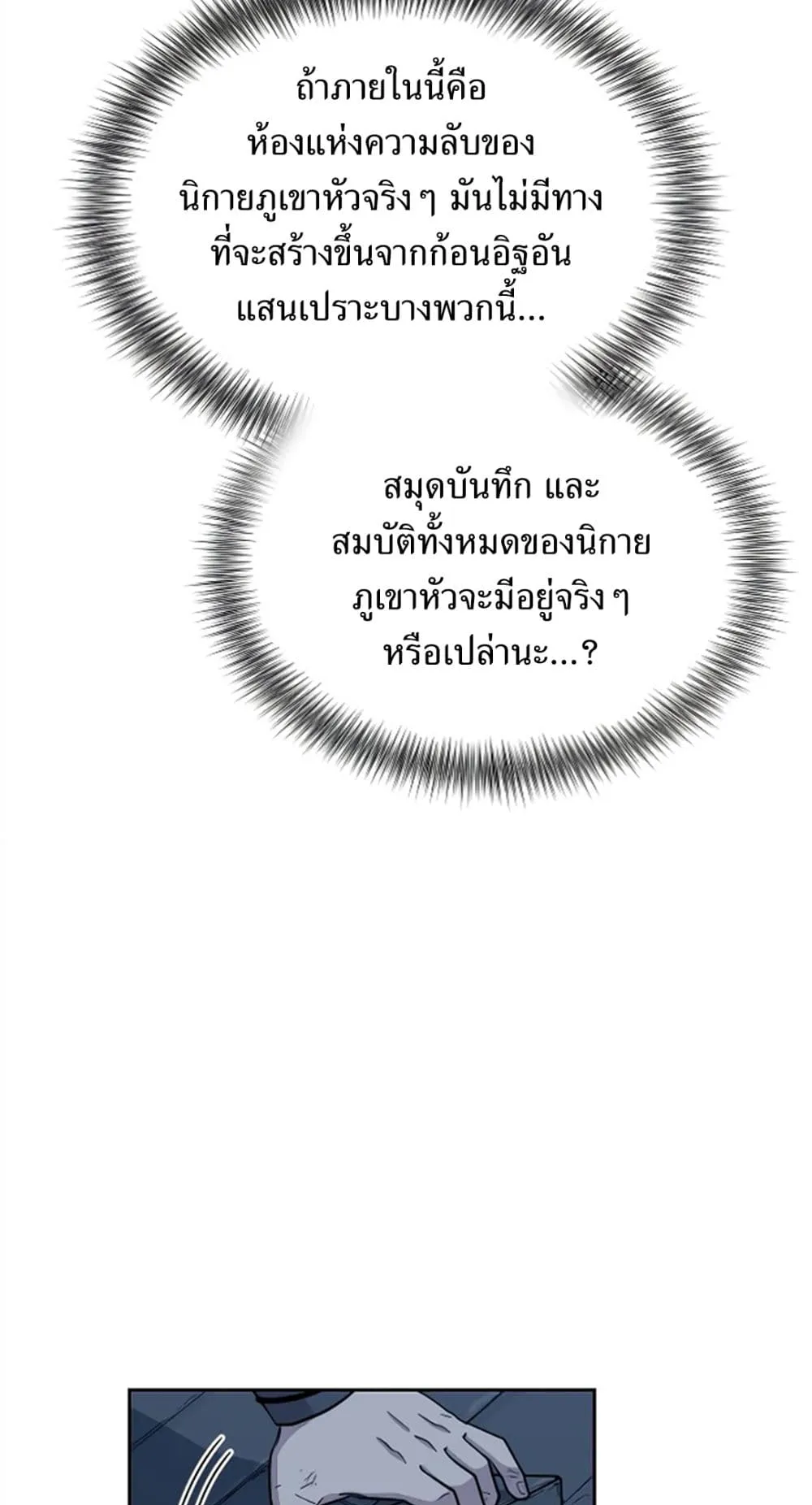Return of the Flowery Mountain Sect ตอนที่ 8 หน้า 22