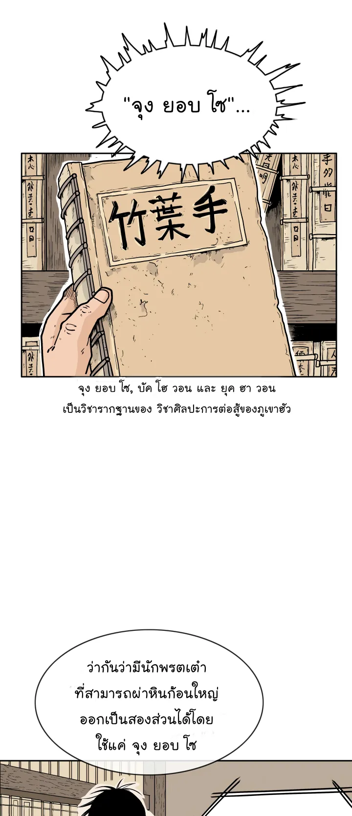 Fist Demon of Mount Hua ตอนที่ 2 หน้า 21