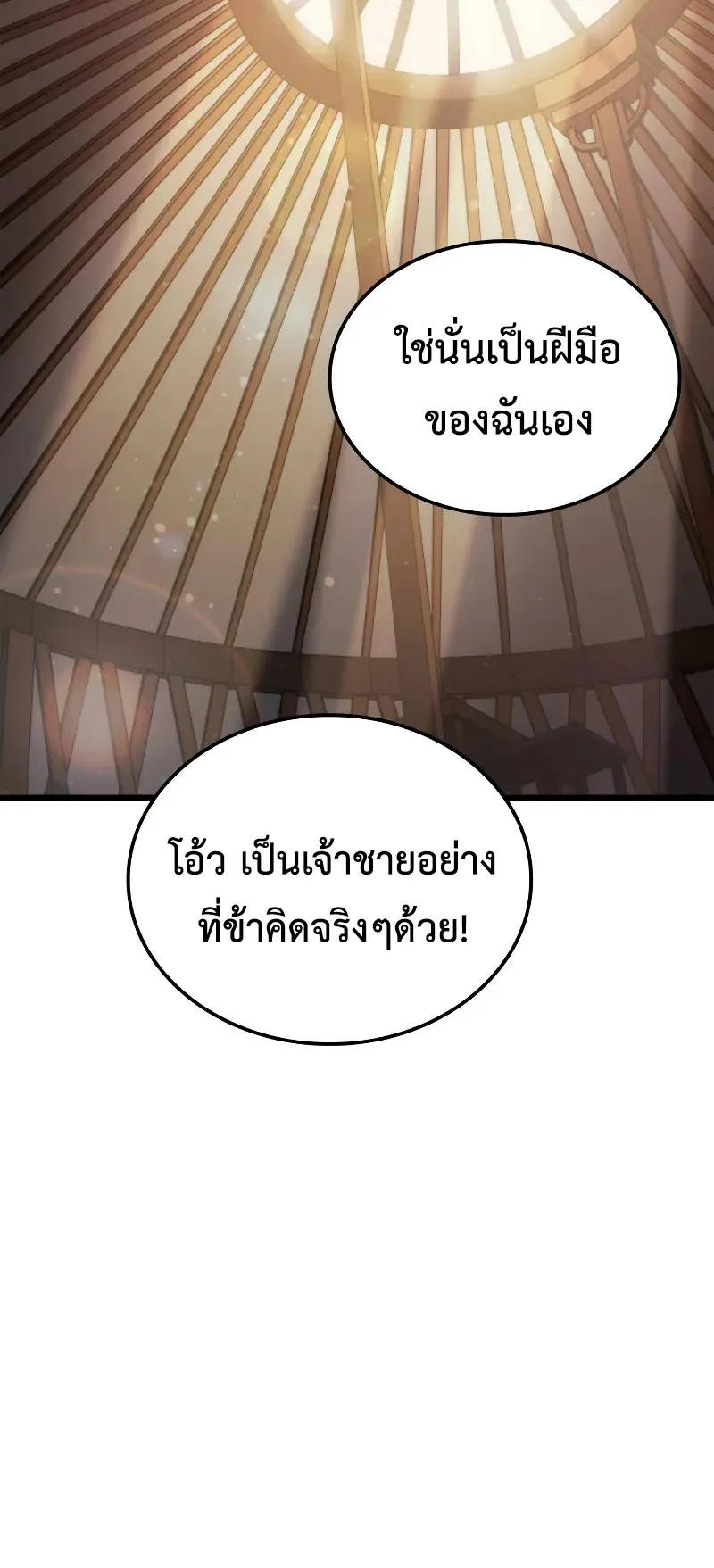 Breakers ตอนที่ 3 หน้า 83