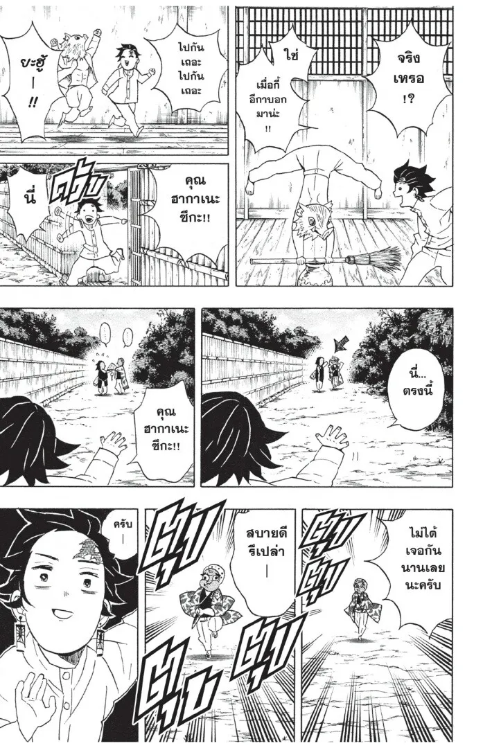Kimetsu no yaiba ตอนที่ 44 หน้า 159