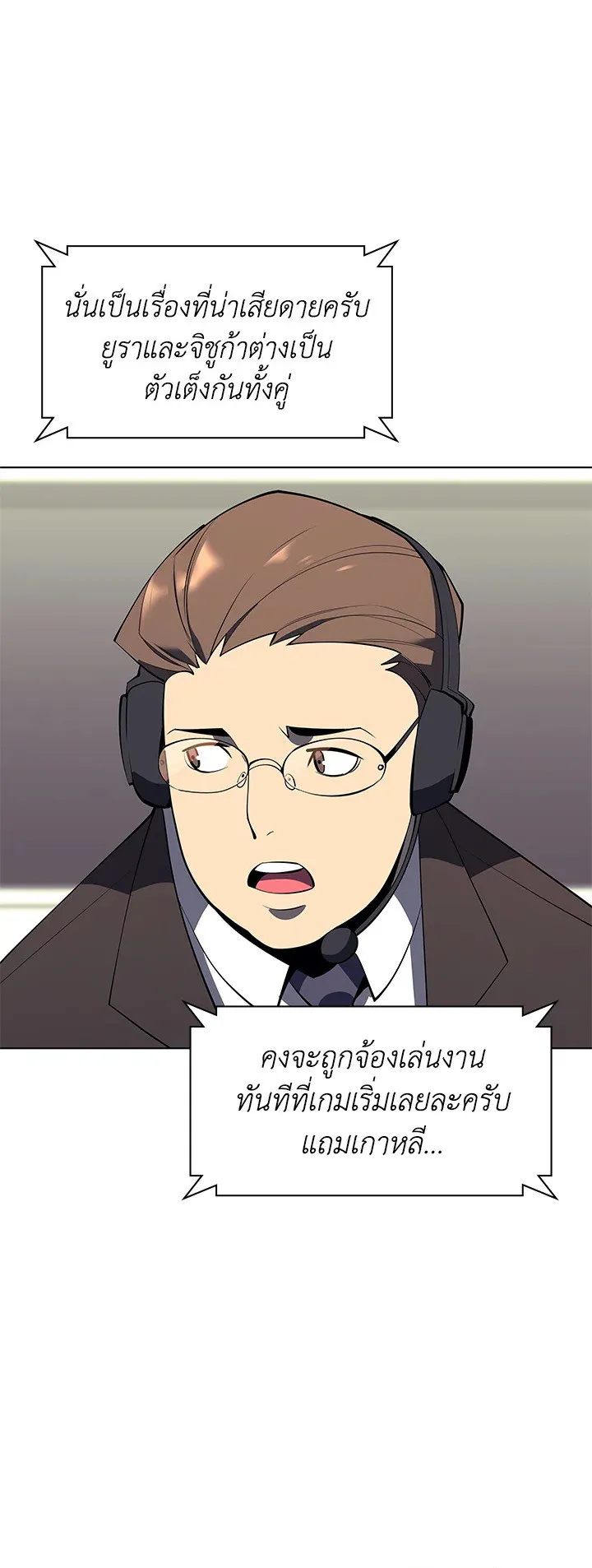 Overgeared ตอนที่ 92 หน้า 65