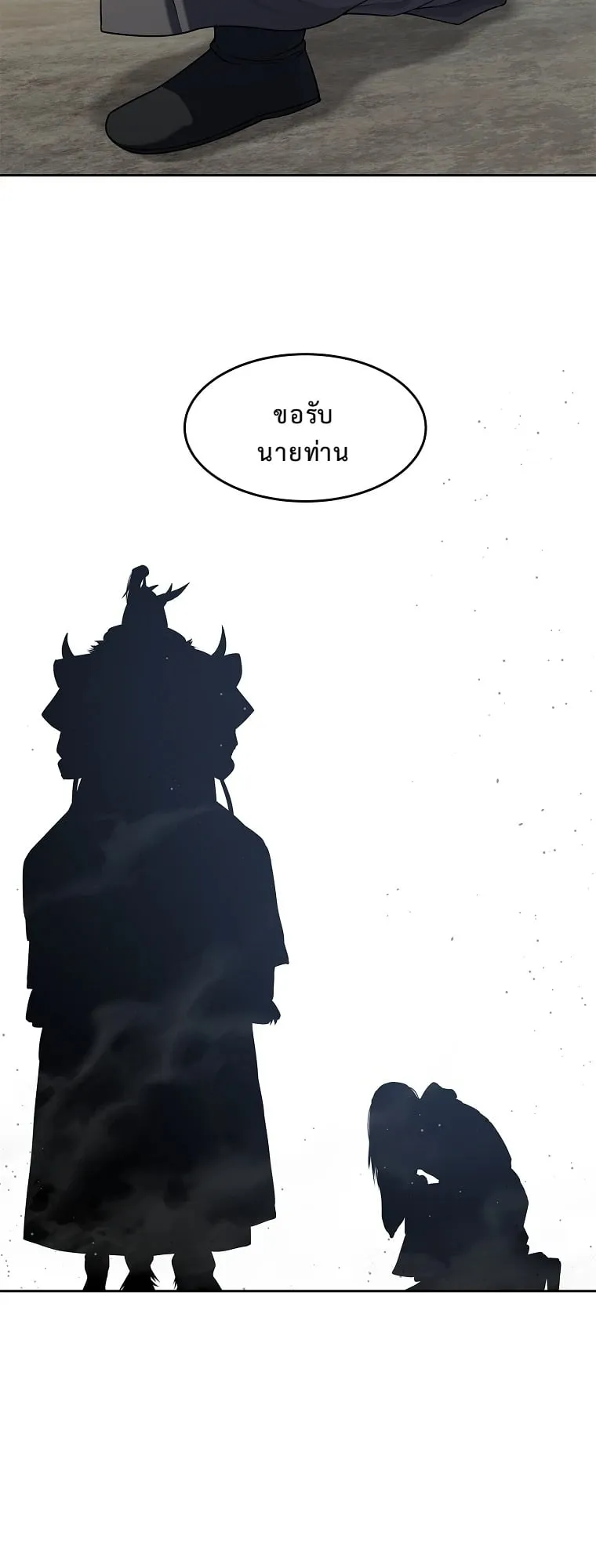 The Iron Emperor ตอนที่ 14 หน้า 63