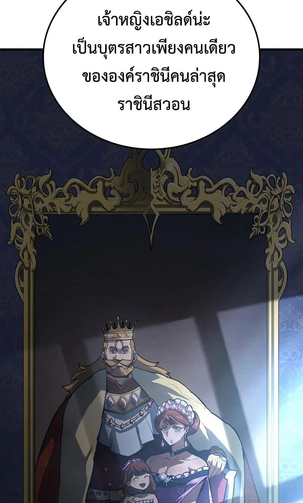 Ice Lord ตอนที่ 12 หน้า 59