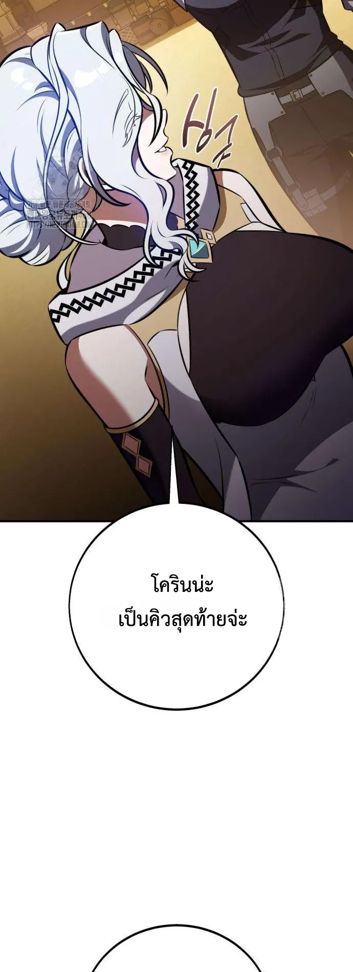 I Killed an Academy Player ตอนที่ 84 หน้า 72