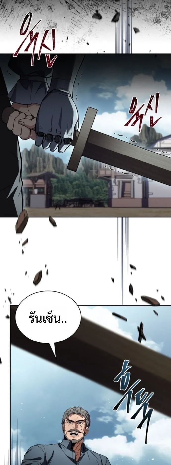 The Swordmaster Who Travels Through Time ตอนที่ 2 หน้า 105