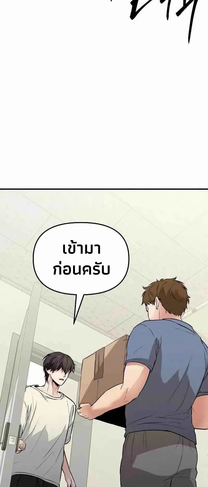 Absolute Person in Every Corner ตอนที่ 6 หน้า 43