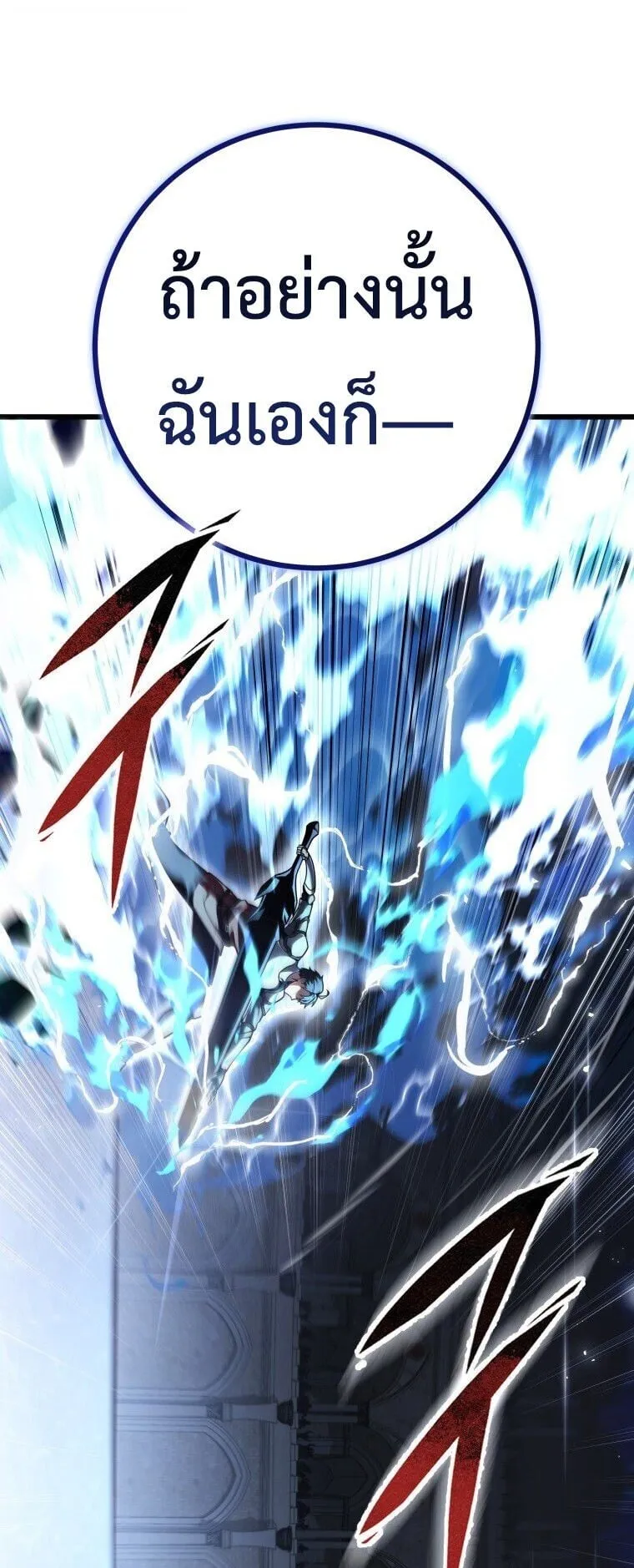 A Dragonslayer’s Peerless Regression ตอนที่ 94 หน้า 80