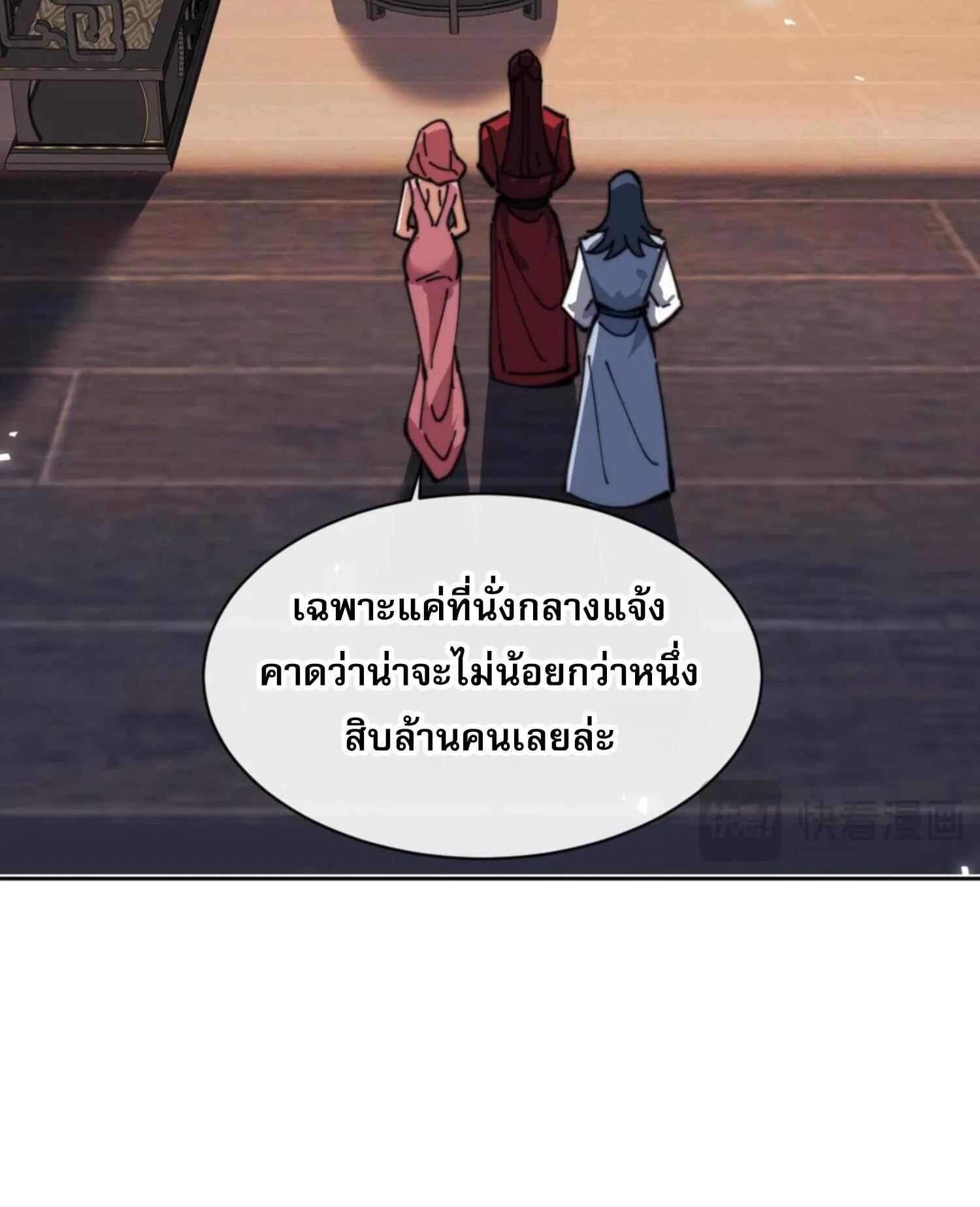 Devious Son of Heaven ตอนที่ 51 หน้า 99