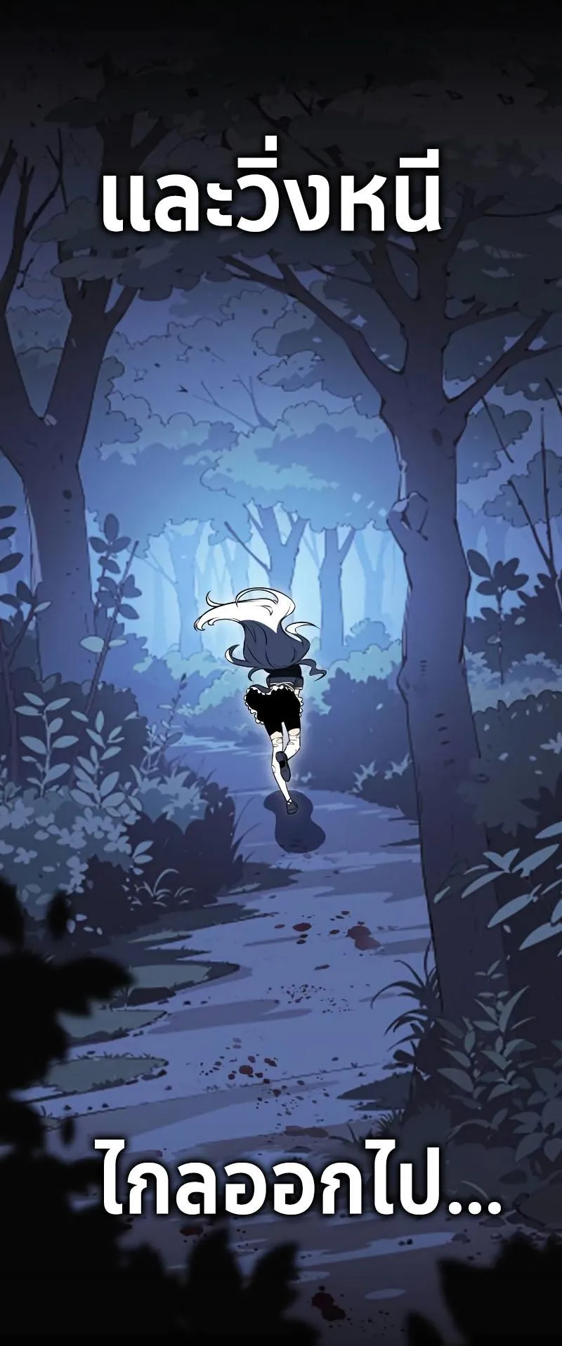 I Killed an Academy Player ตอนที่ 13 หน้า 23