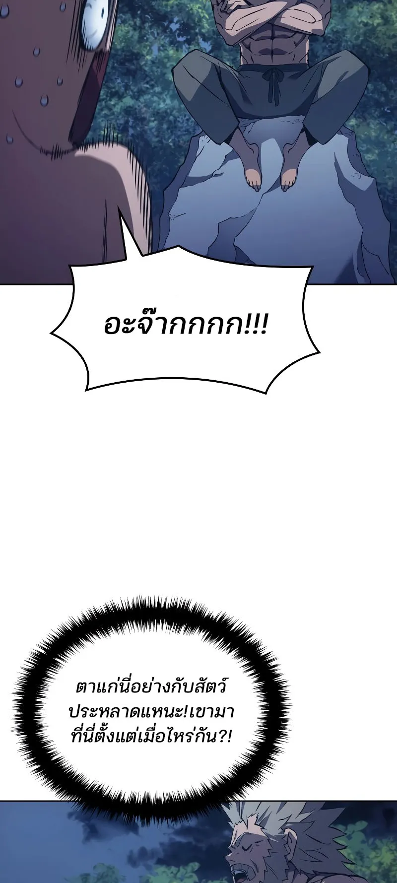 The Indomitable Martial King ตอนที่ 3 หน้า 19