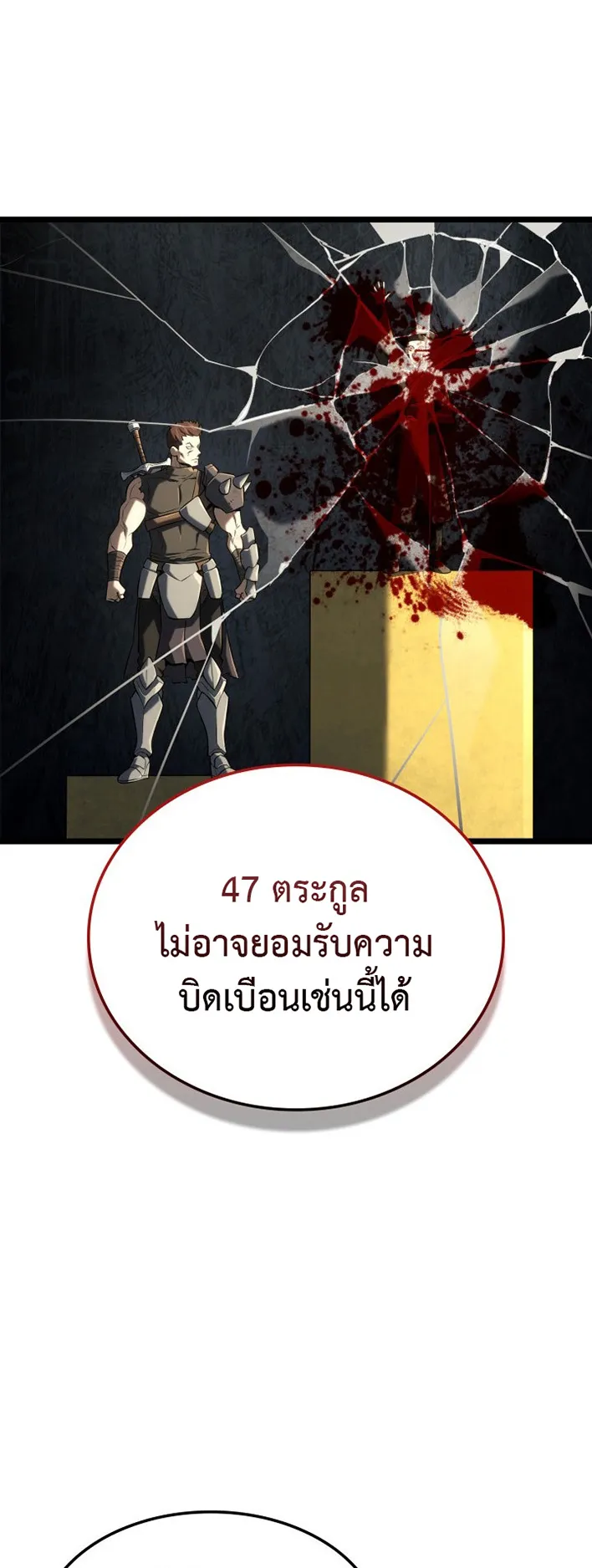 Revenge of the Iron-Blooded Sword Hound ตอนที่ 149 หน้า 39