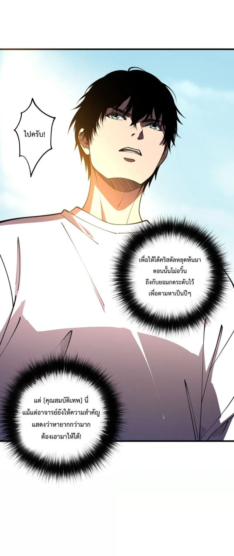 Disastrous Necromancer ตอนที่ 95 หน้า 7