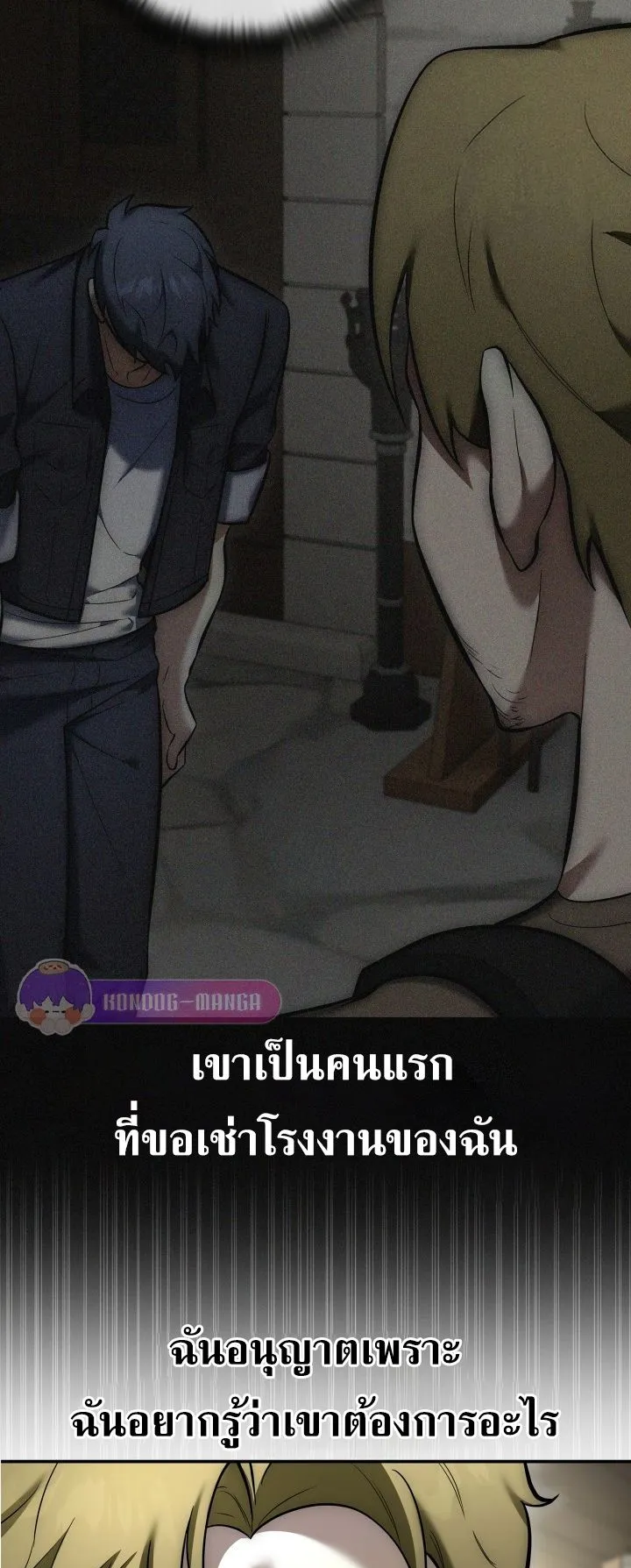 Subscribed To The Transcendental Channels ตอนที่ 6 หน้า 32