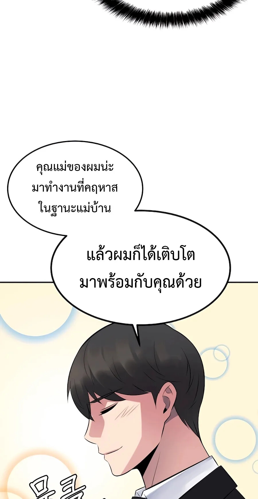 The Reincarnated Cop Who Strikes With Wealth ตอนที่ 2 หน้า 30