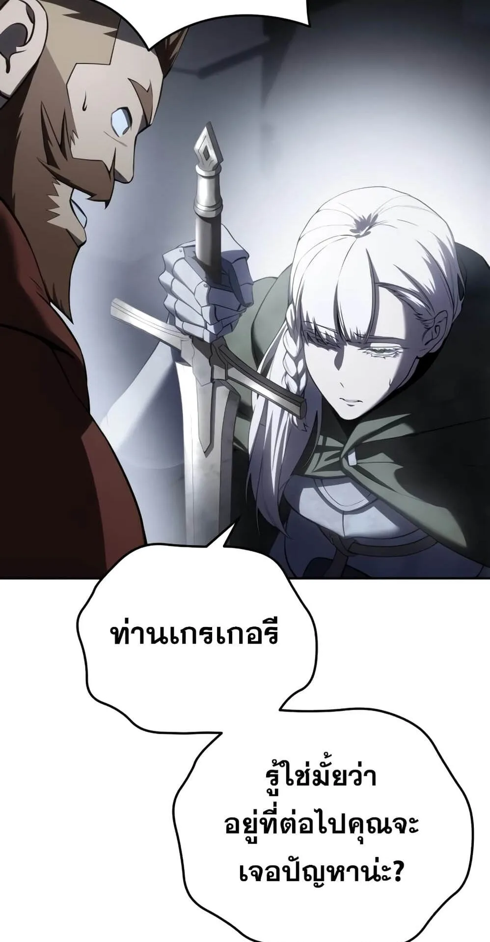 Star-Embracing Swordmaster ตอนที่ 50 หน้า 57