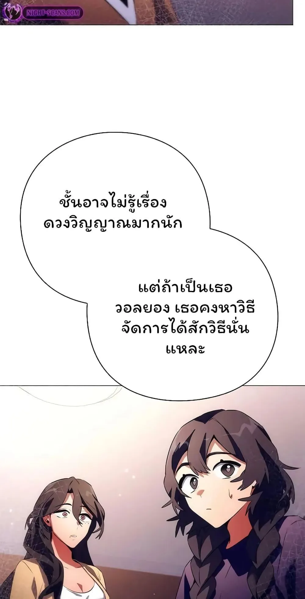 Night of the Ogre ตอนที่ 45 หน้า 26