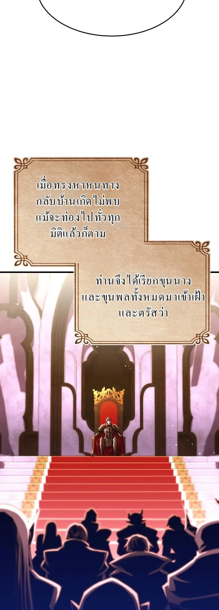Even the Almighty Is a First-Time Dad ตอนที่ 1 หน้า 29