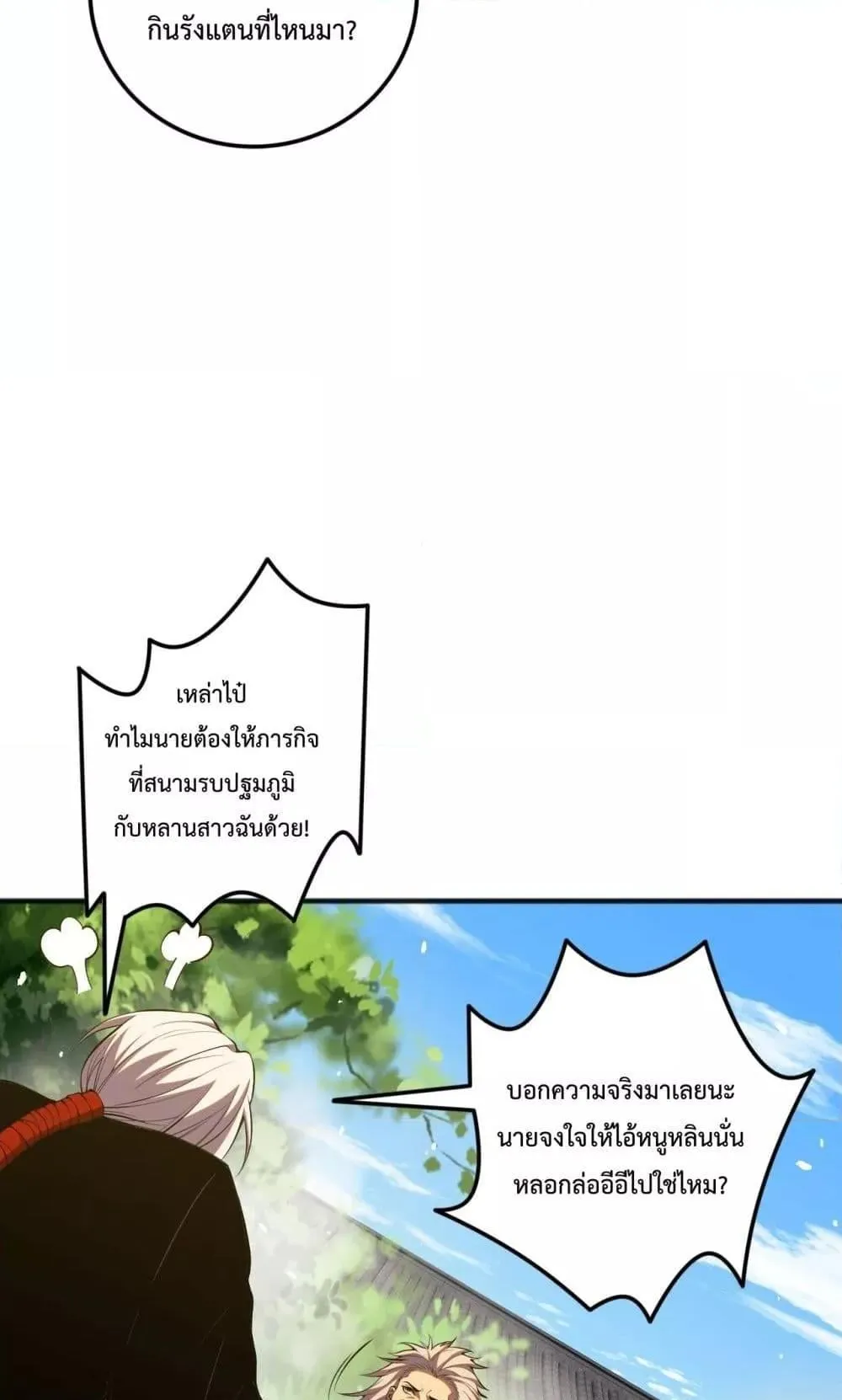Disastrous Necromancer ตอนที่ 47 หน้า 28