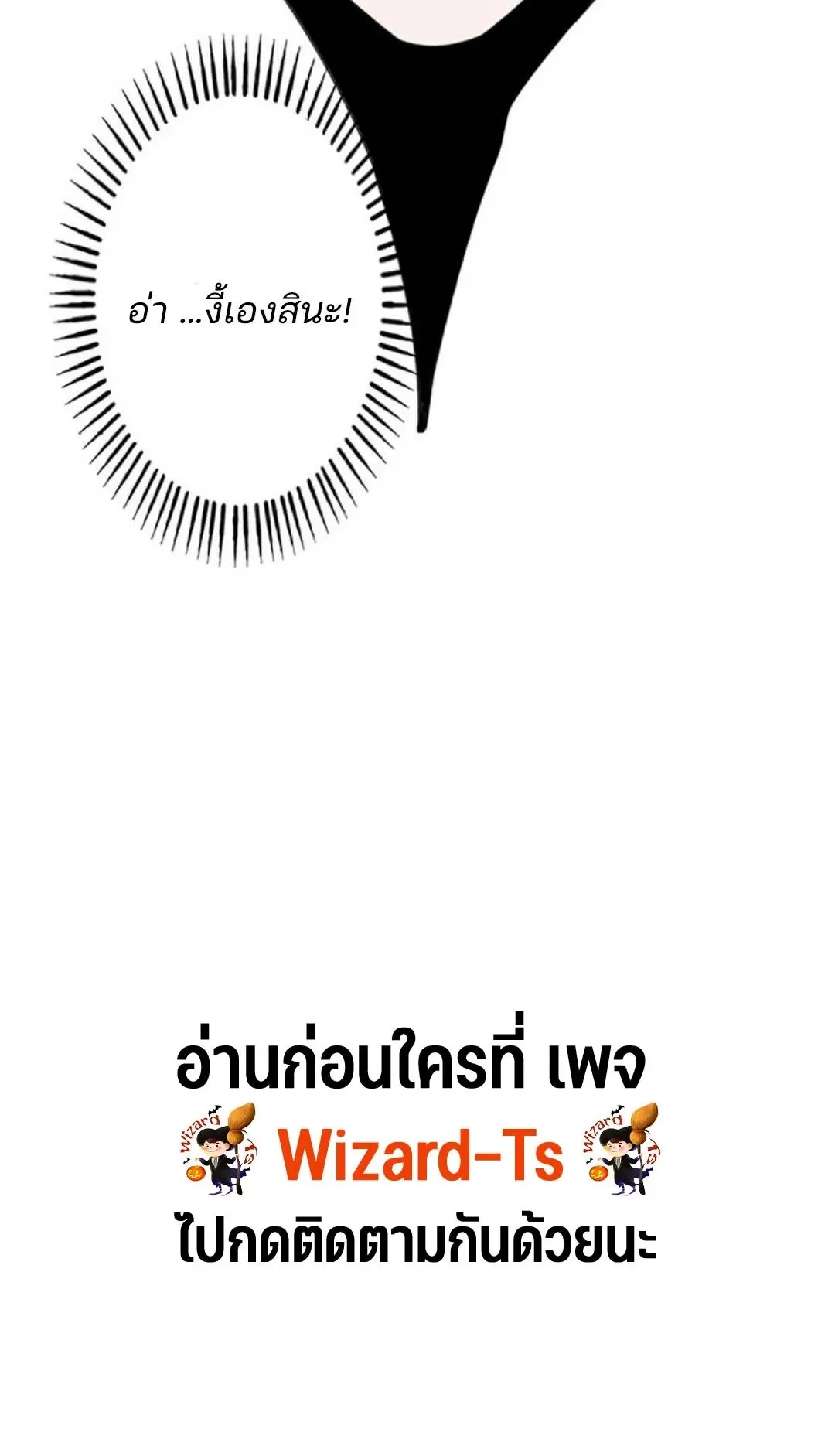 The Chosen SSS-Rank ตอนที่ 15 หน้า 46