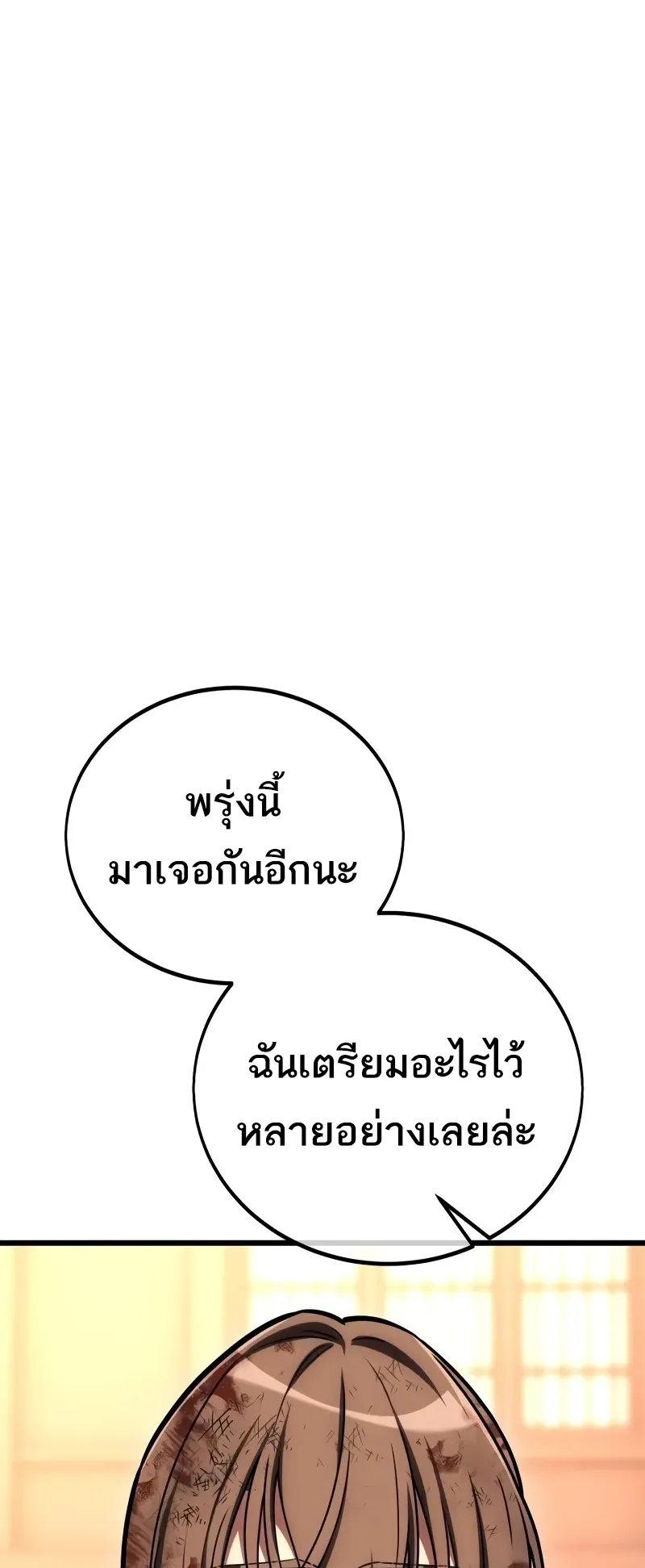 I Killed an Academy Player ตอนที่ 56 หน้า 149