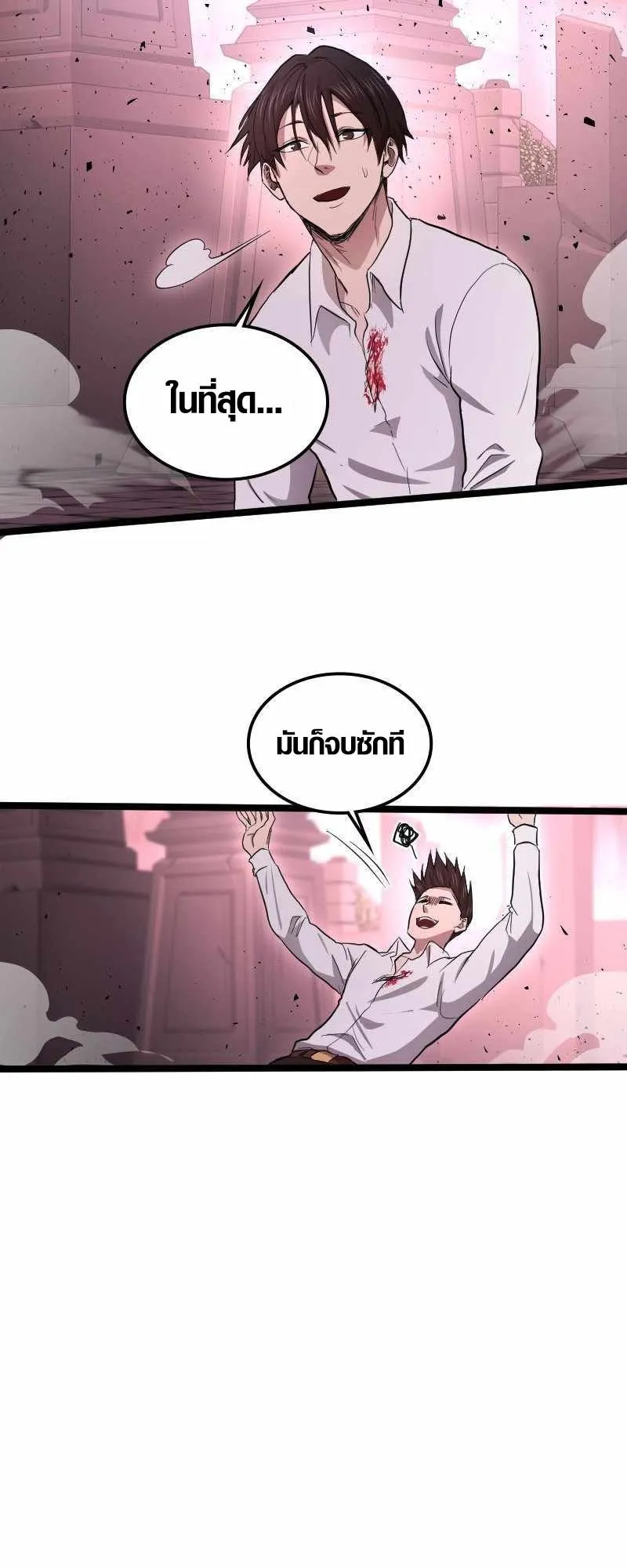 Rise of the Devourer ตอนที่ 4 หน้า 55